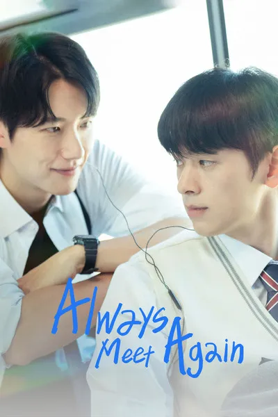 มูฟใจไปหาเธอ