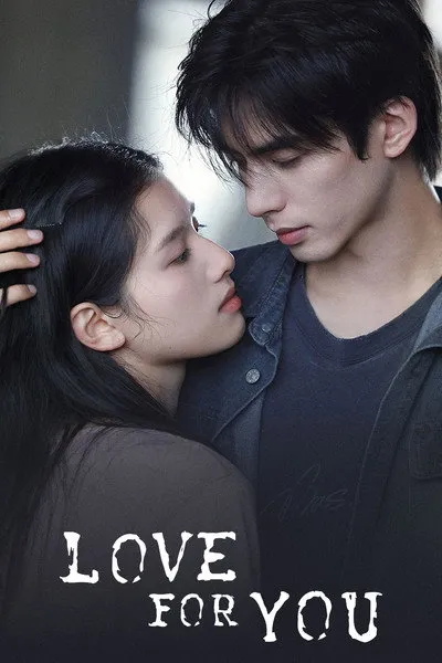 รักสำหรับคุณ