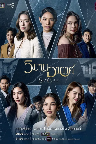 วิมานอากาศ