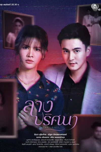 ลางปริศนา
