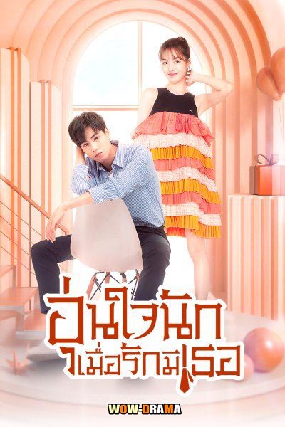 สาวน้อยใจเกินร้อย