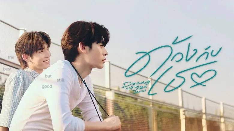 Duang With You
