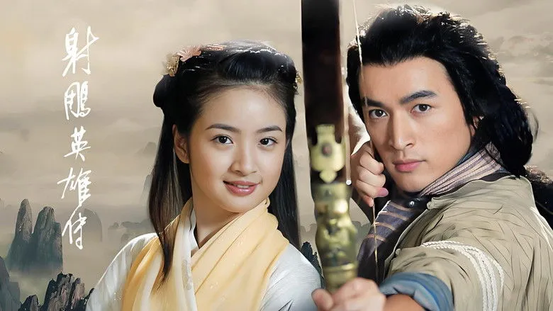 มังกรหยก 1