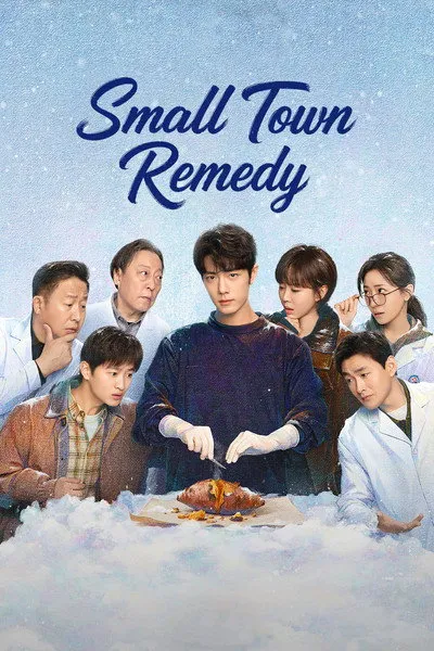 ดูซีรี่ส์จีน Small Town Remedy (2026) วอร์ดรักฮีลใจ ซับไทย ครบทุกตอน