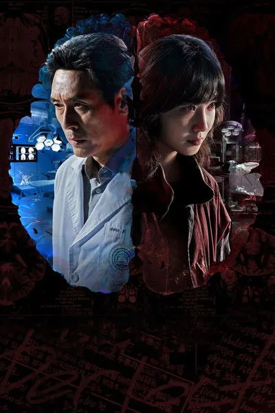 หมอเถื่อนอัจฉริยะ (Hyper Knife)