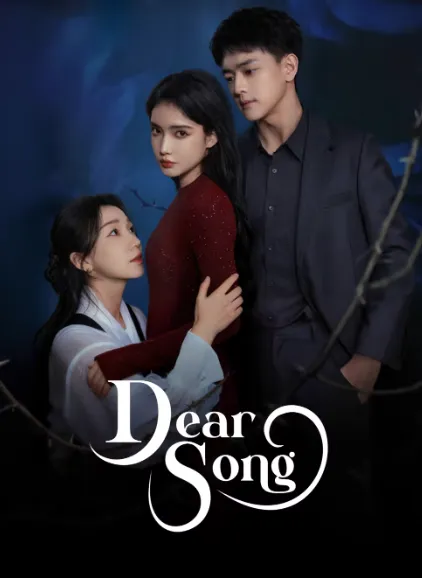 ดูซีรี่ส์จีน Dear Song (2026) เกมแค้นลวงรัก ซับไทย ตอนที่ 1-24 จบ