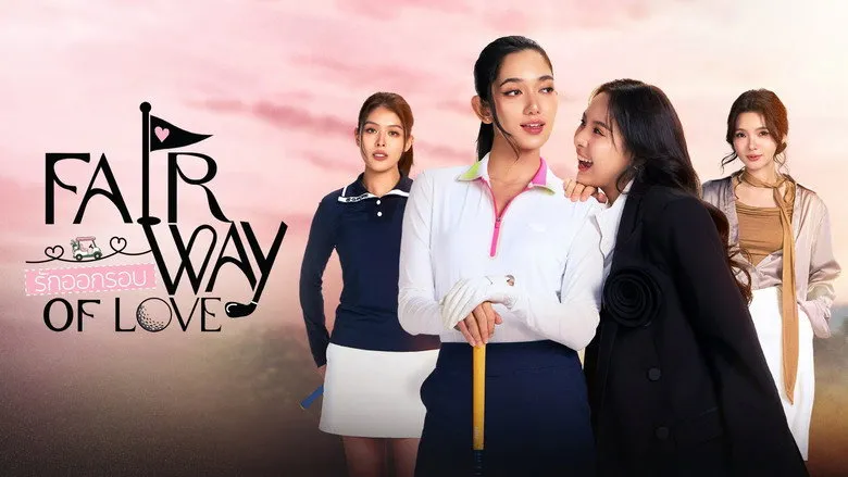 Fairway of Love