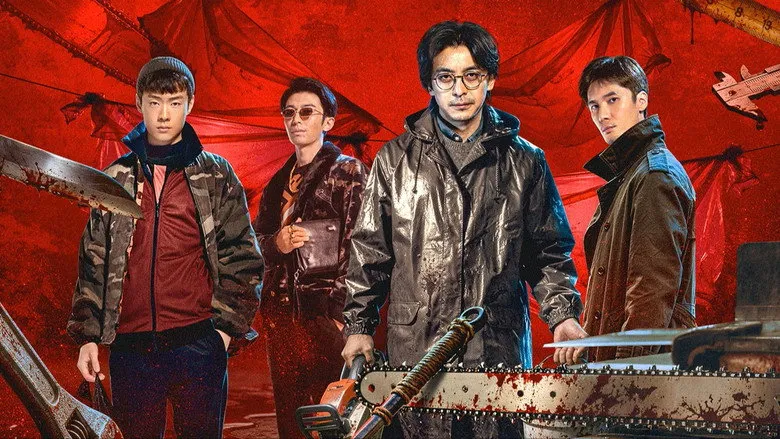 罪无可逃