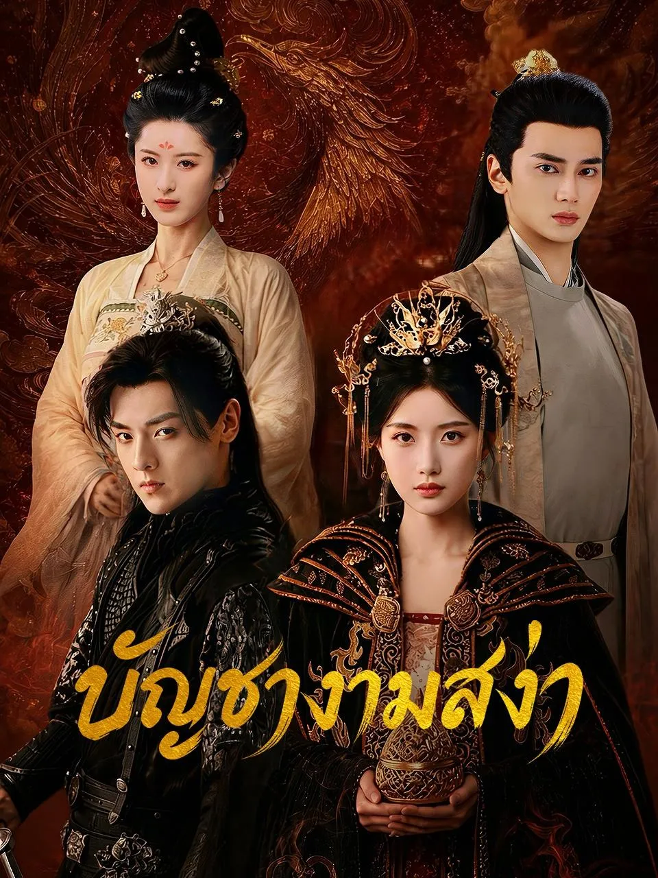 บัญชางามสง่า