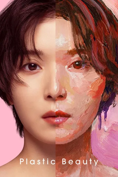 ดูซีรี่ส์ญี่ปุ่น สวยพลาสติก Plastic Beauty (2026) ซับไทย | พากย์ไทย