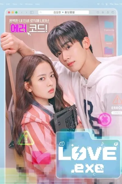 โค้ดรักหัวใจไม่มีรวน (LOVE.exe)