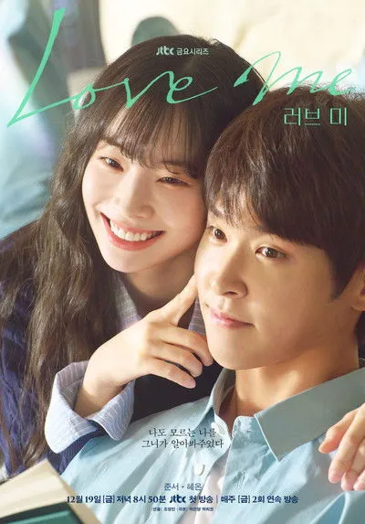 ขอสักคนที่พร้อมจะรัก (Love Me)