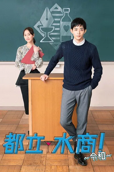 โรงเรียนอลวนของคนกลางคืน