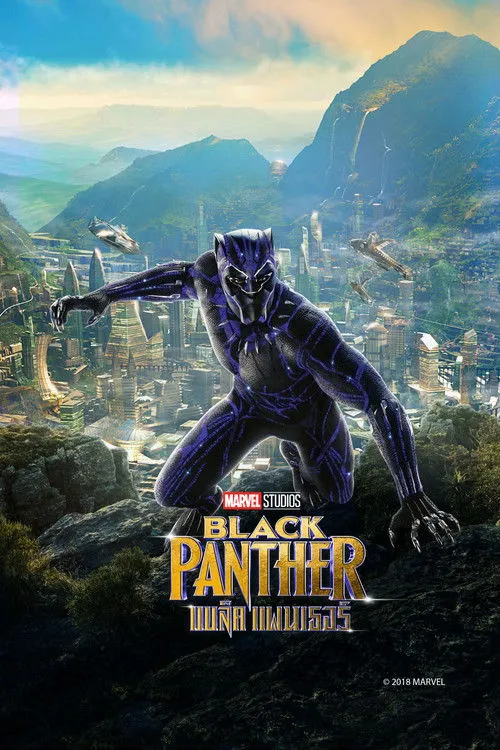 Black Panther (ภาค1)