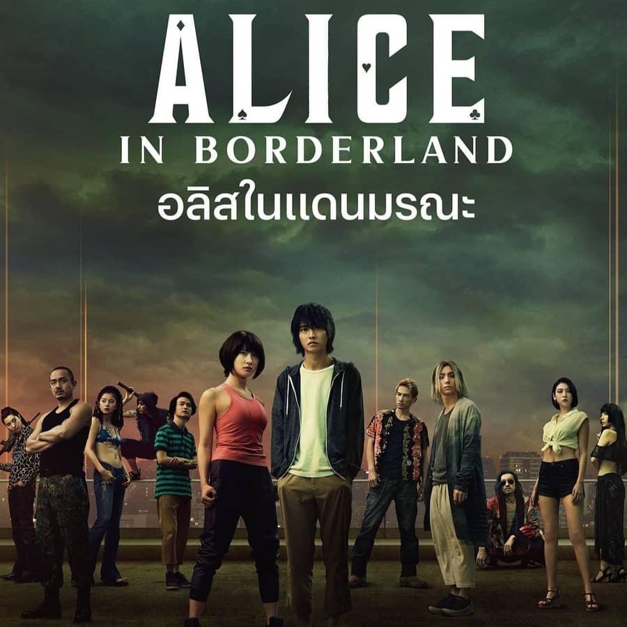 อลิซในแดนมรณะ (ซีซั่น1)