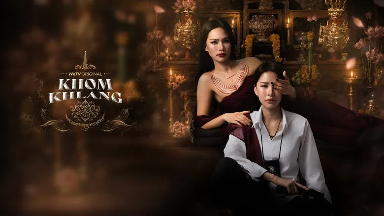 ข่มขลัง