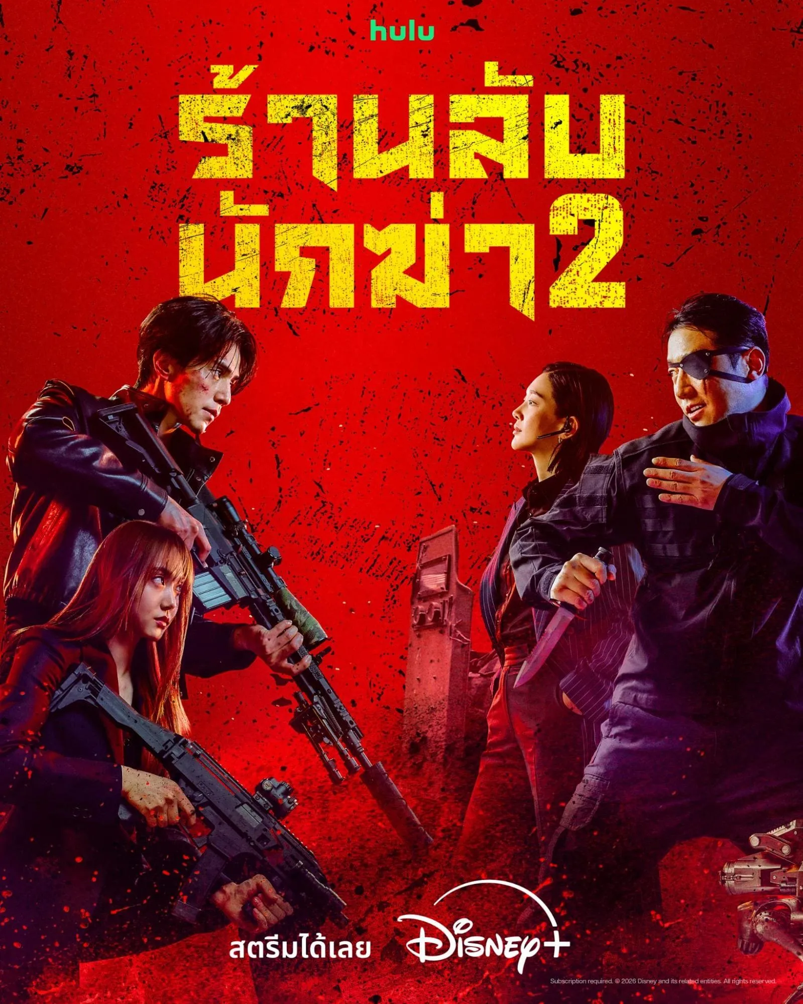 ซีรีส์เกาหลี A Shop for Killers (ร้านลับนักฆ่า) ซีซัน 2 พากย์ไทย-ซับไทย EP.1-8 (ตอนจบ)