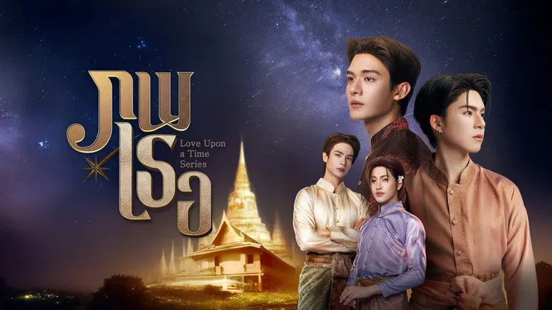 ภพเธอ