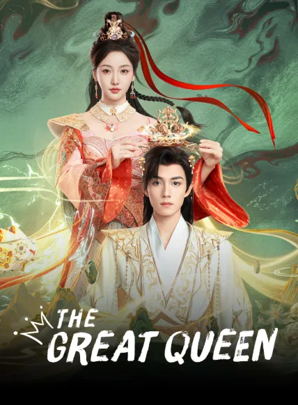 ดูซีรี่ส์ The Great Queen (2026) หงส์เหนือบัลลังก์ ซับไทย