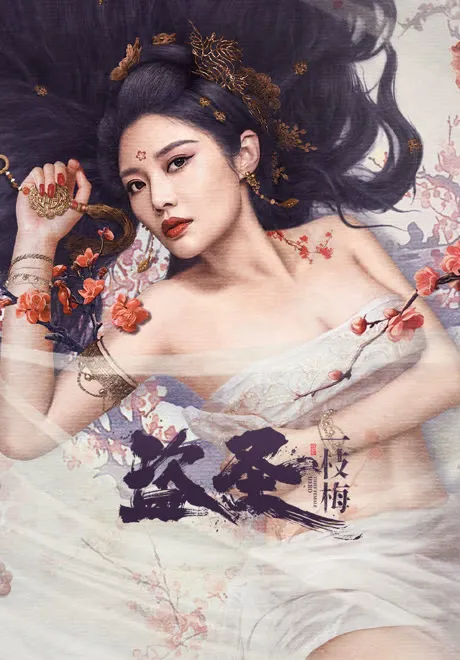 หนังจีน Thief Female Hero (2026) พากย์ไทย เต็มเรื่อง