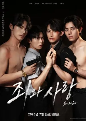บาปและความรัก