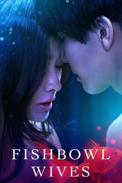 Fishbowl Wives (ภรรยาตู้ปลา)