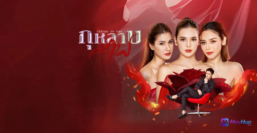กุหลาบเล่นไฟ
