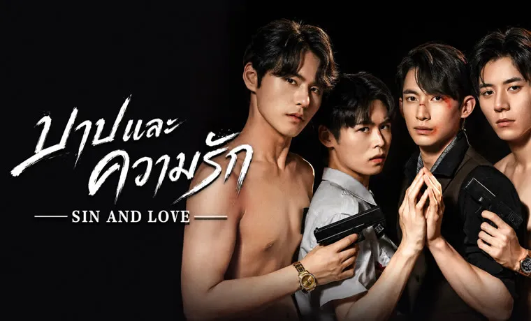 Sin and Love
