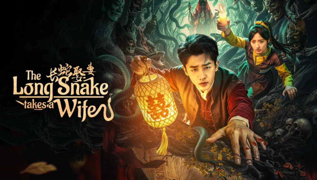 The Long Snake Takes A Wife ซับไทย