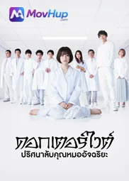Doctor White