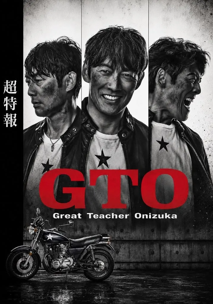 ดูซีรี่ส์ GTO : จีทีโอ คุณครูพันธุ์หายาก (2026) ซับไทย จบเรื่อง