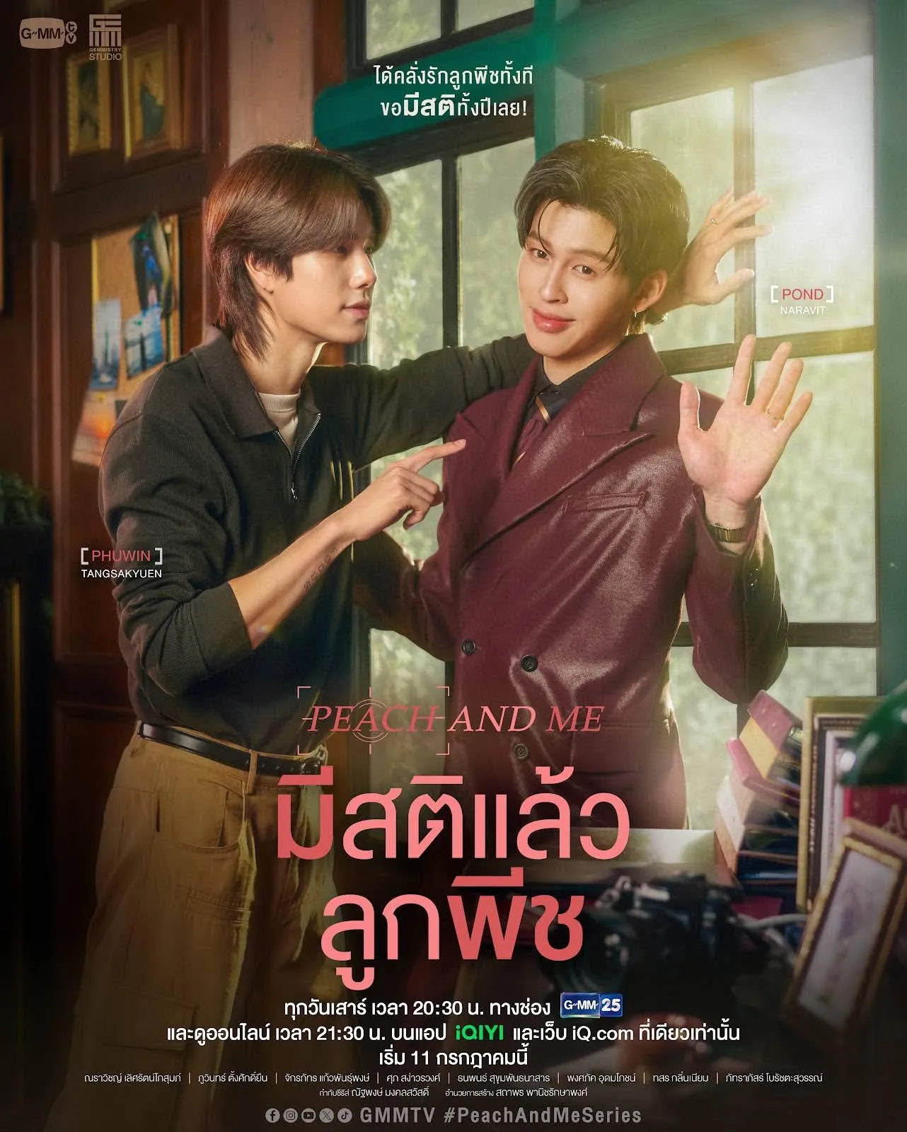 ซีรี่ส์ไทย Peach and Me (2026) มีสติแล้วลูกพีช