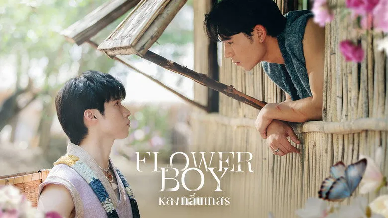 หลงกลิ่นเกสร