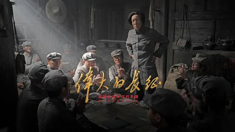 伟大的长征